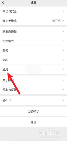 如何关掉微信视频号