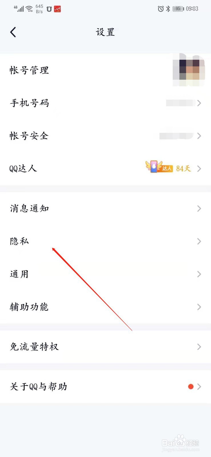 手机qq怎么自定义在线状态