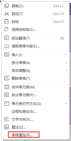 WPS文字插入表格如何调整表格大小