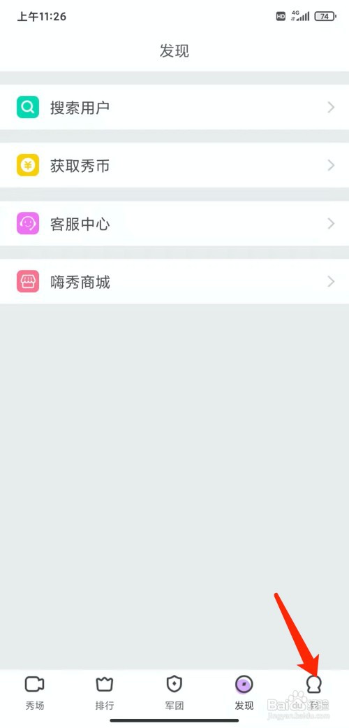 手机嗨秀秀场app怎样开启青少年模式