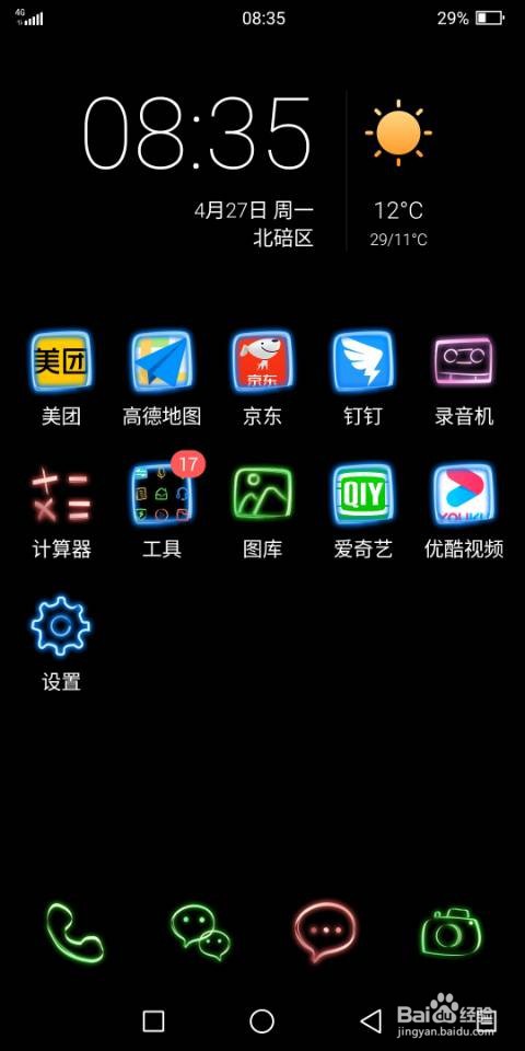 海信A6双屏手机如何开启体感切换