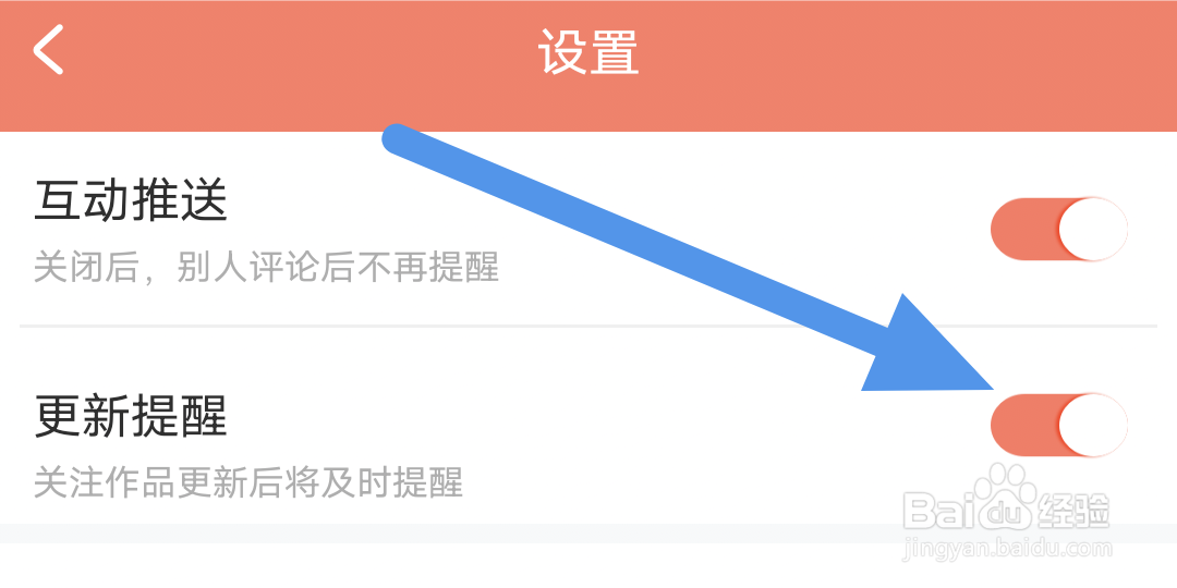 神漫堂APP怎样开启更新提醒选项