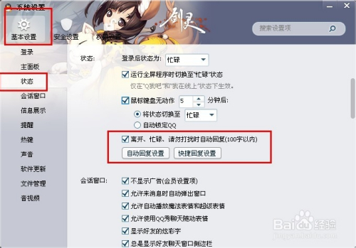 最新qq全系列:[10]qq如何設置自動回覆消息