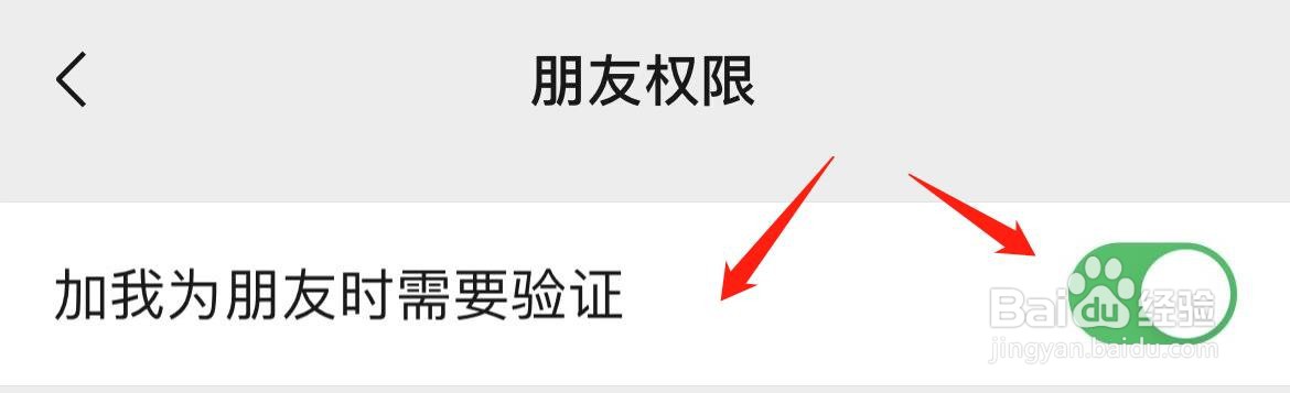 微信怎样关闭加我为朋友时需要验证