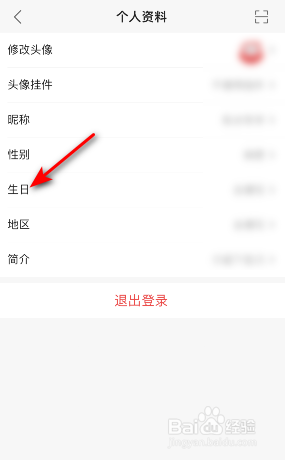 蜻蜓FM怎么设置生日