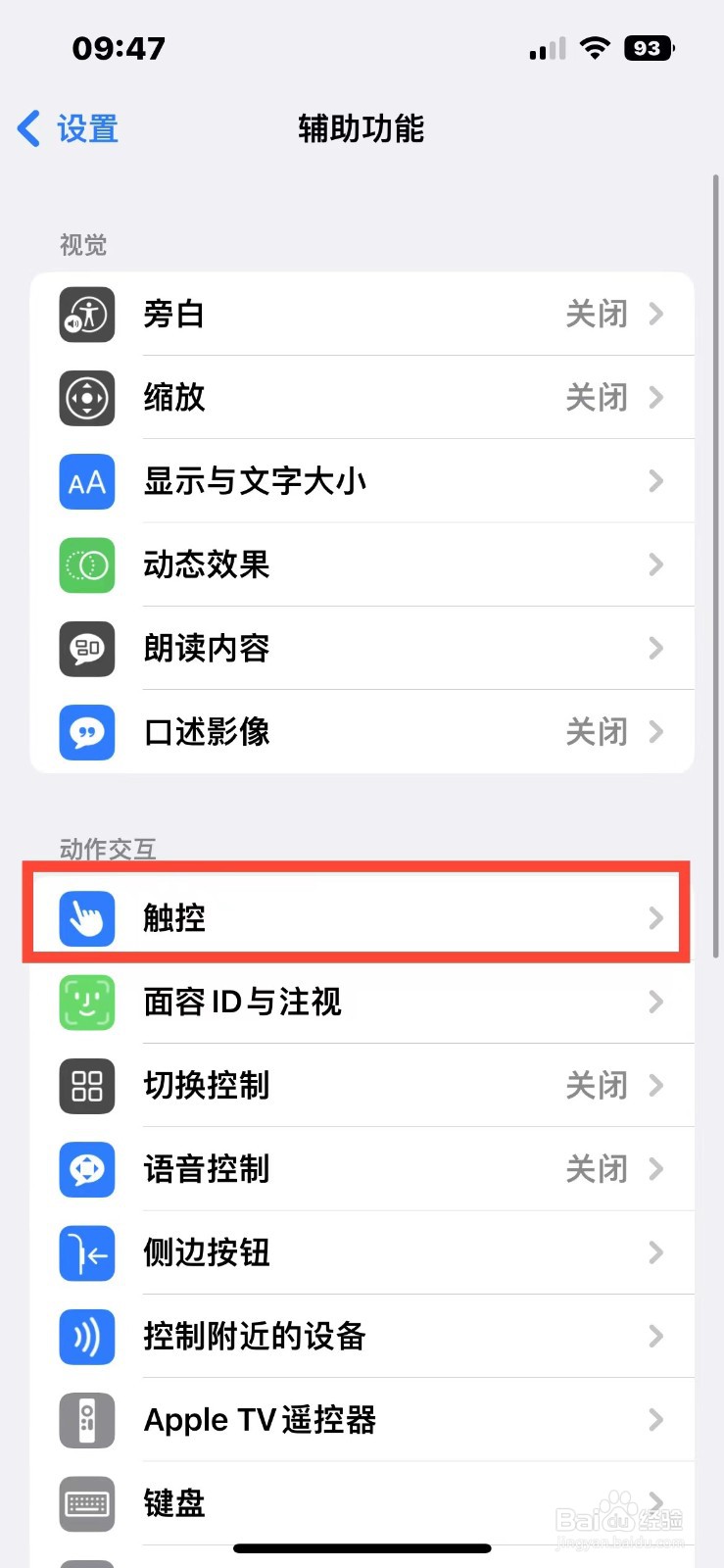 iPhone14如何开启摇动撤销功能