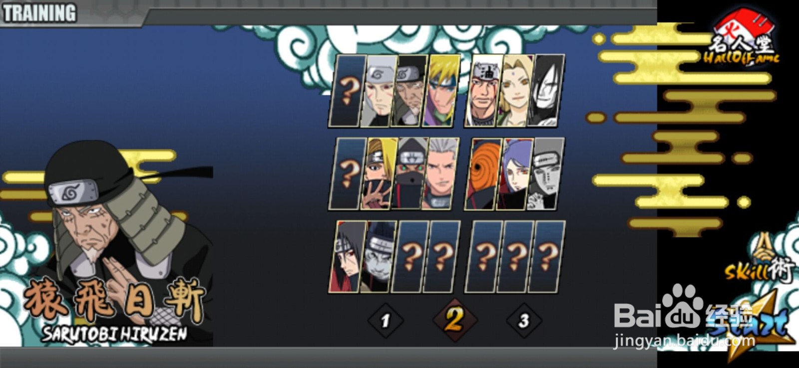 火影战记如何开启隐藏人物