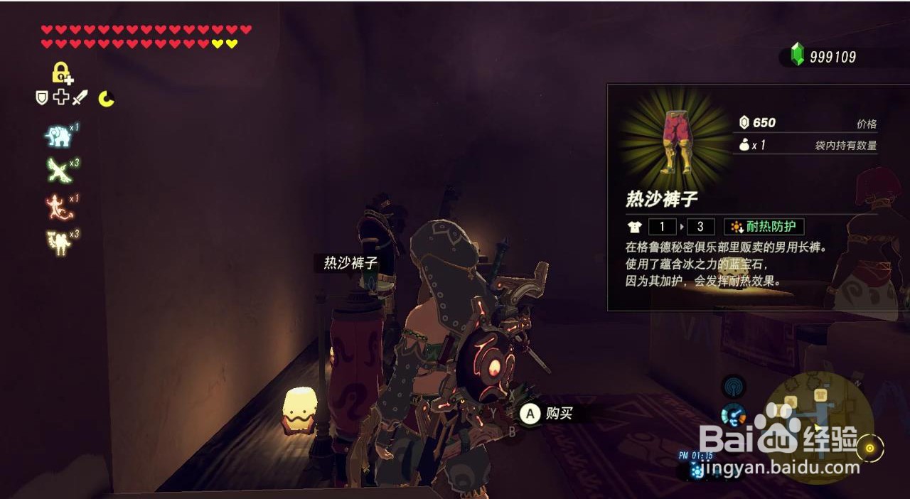 塞尔达怎么购买耐热套装