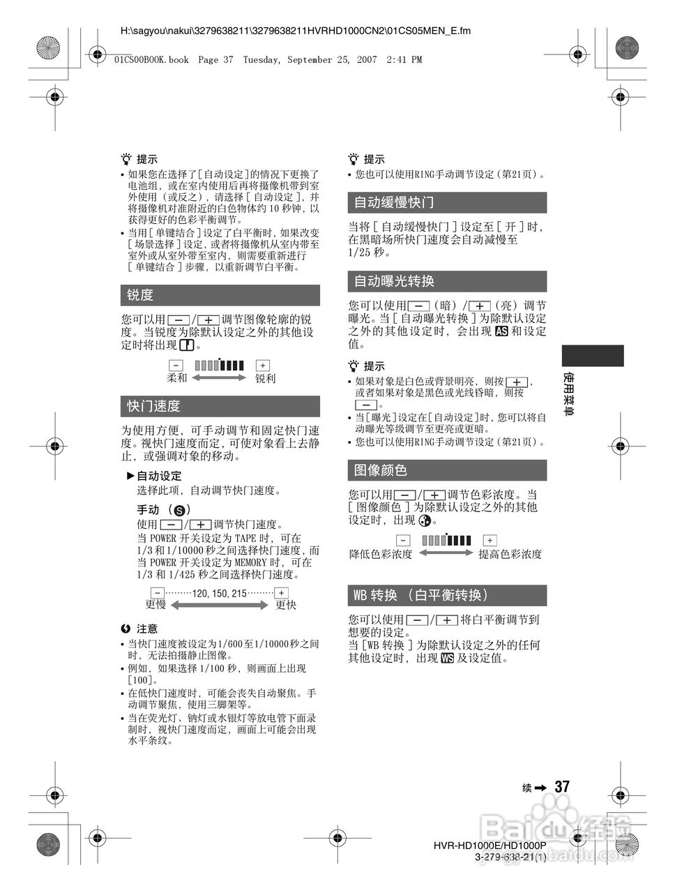 索尼HDR-HD1000P数字摄录一体机使用说明书:[4]