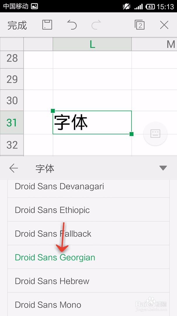 手机WPS Office表格如何设置字体