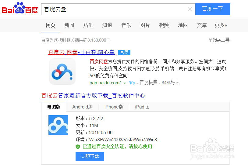 如何将文件同步到百度云盘