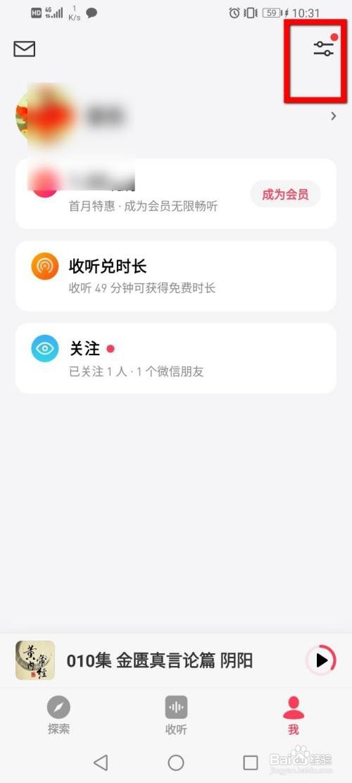 微信听书如何关闭个性化推荐