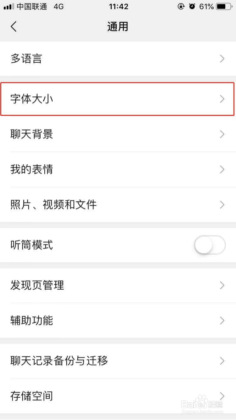 聊天字体大小设置具体操作方法