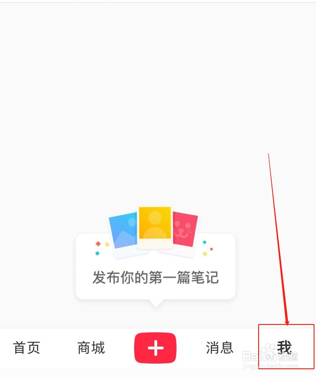 小红书怎么设置在附近页隐藏我的笔记？