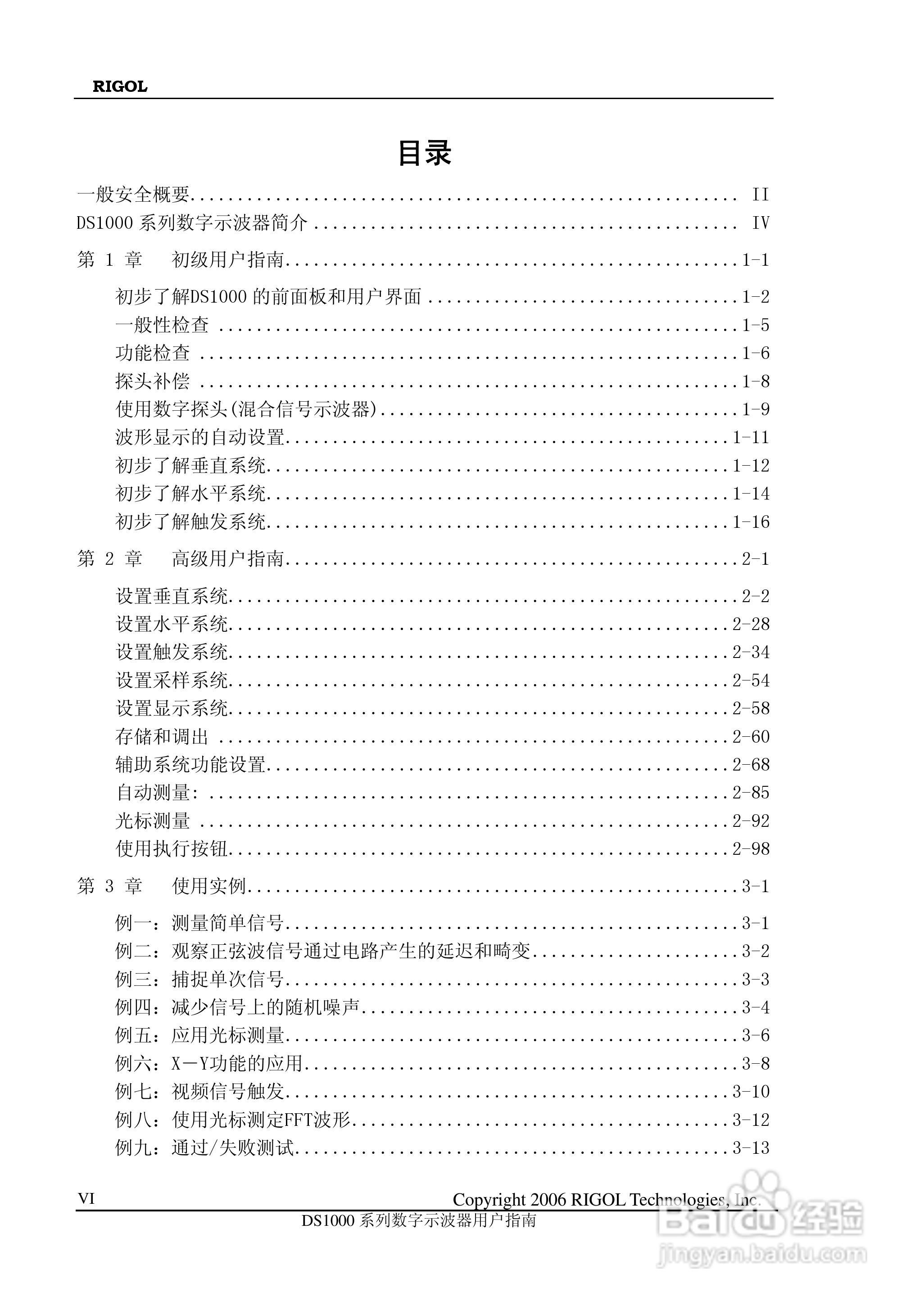 DS1000CD 系列数字示波器+逻辑分析仪使用说明书:[1]