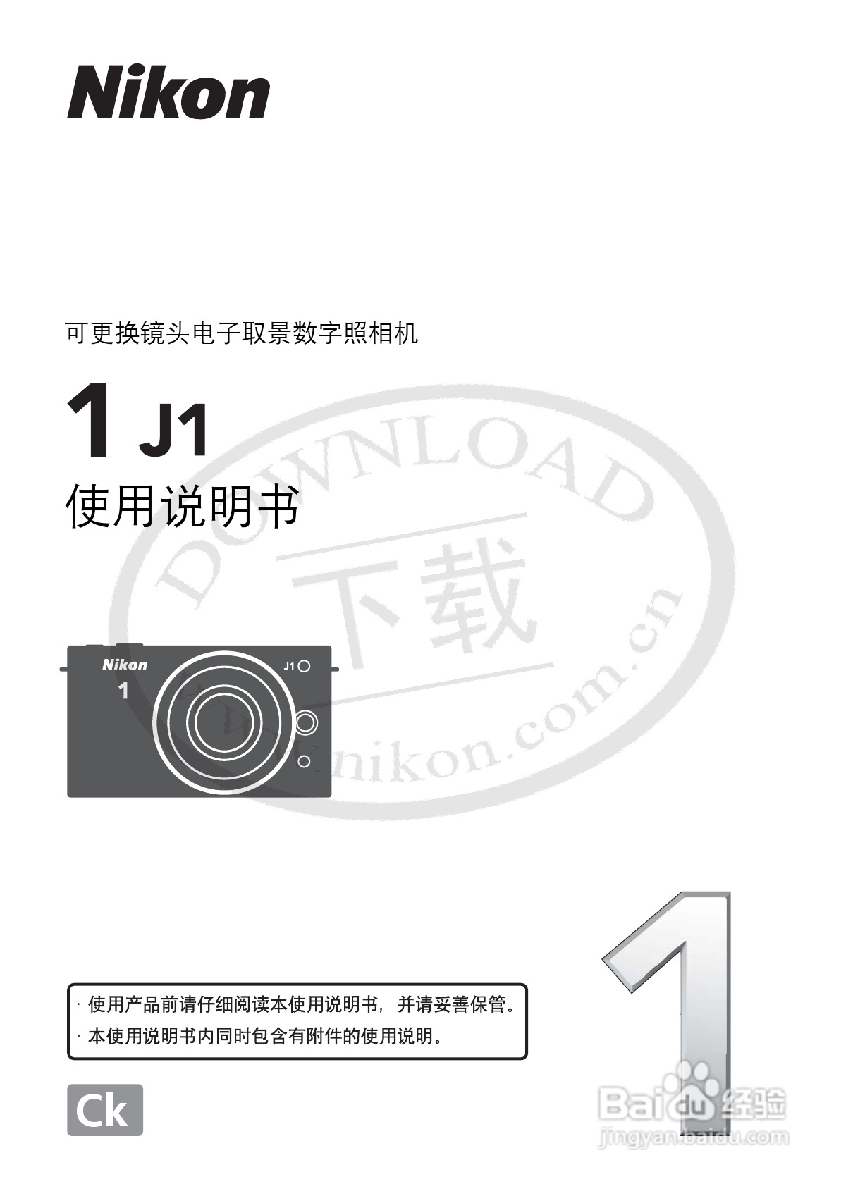 尼康Nikon 1 J1数码相机使用说明书:[1]