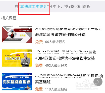 腾讯课堂其他建工类培训的相关学习课程查找