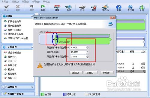 如何调整电脑硬盘的盘符大小