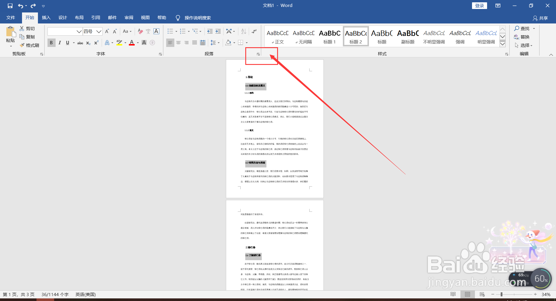 Word快速搞定全部章节另起一页。