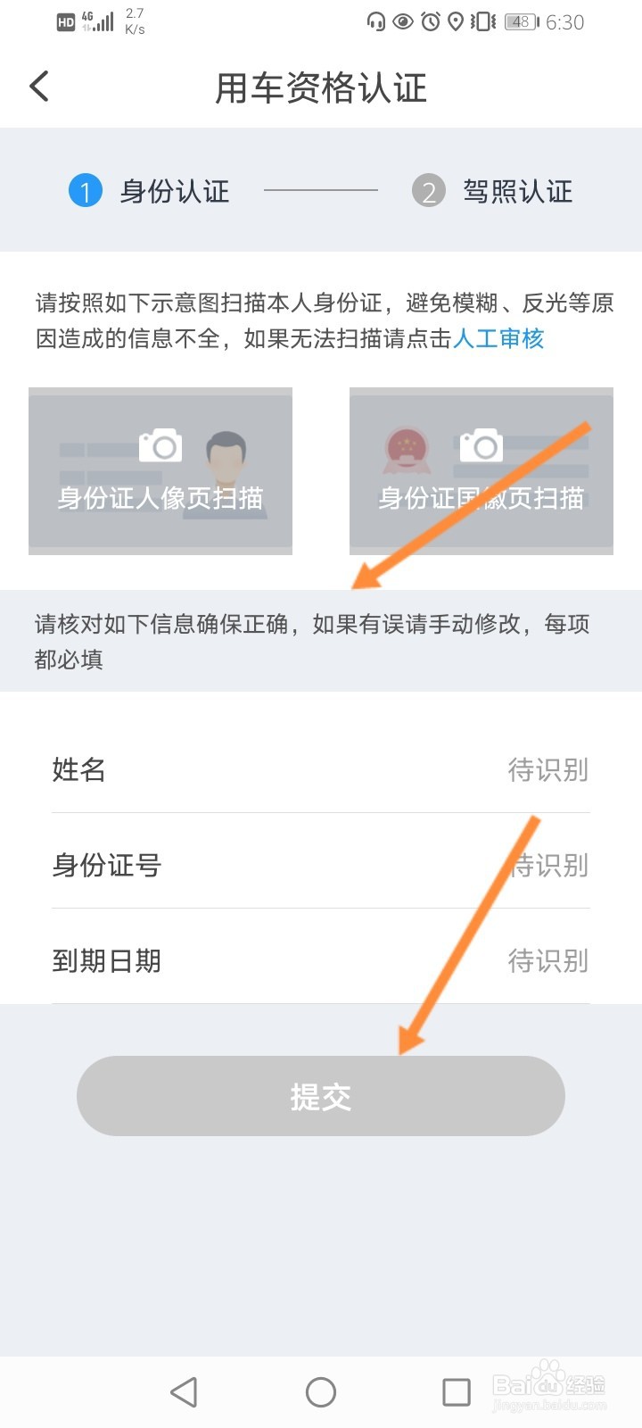 摩捷出行怎么进行用车资格认证