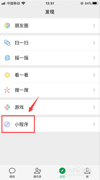 微信怎么删除我的小程序