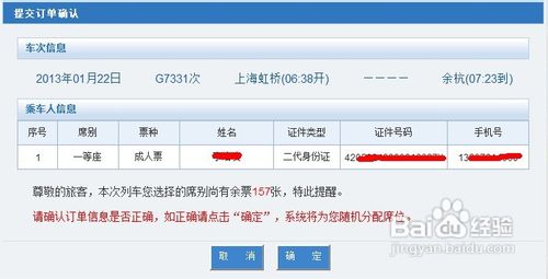 怎样在网络上买火车票