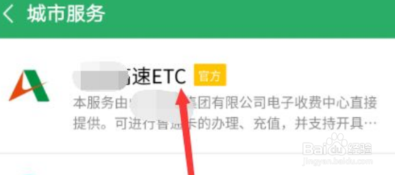 工商银行etc微信充值流程