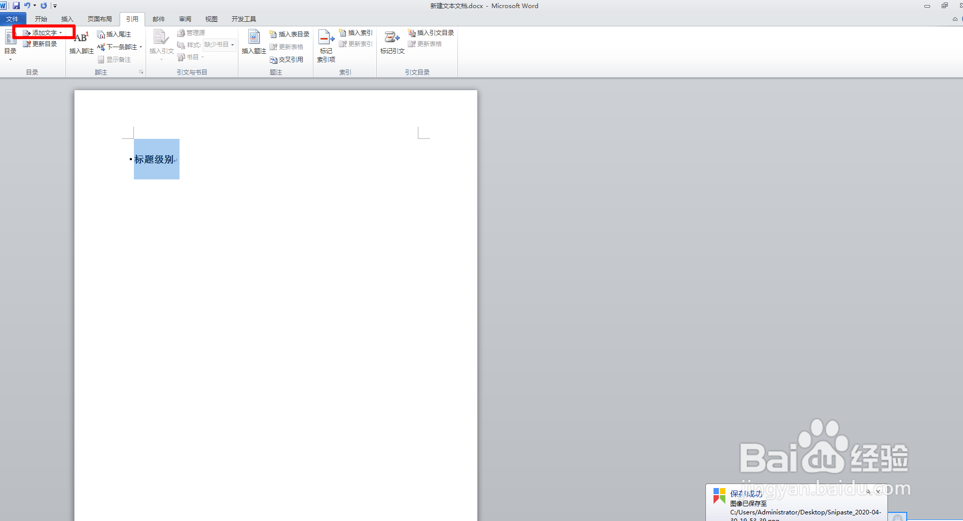 word2010怎么设置标题级别