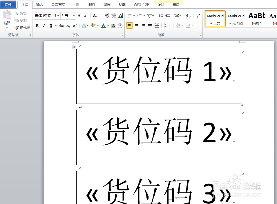 在一张A4纸上打印多张标签