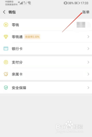 微信如何查看所有交易记录