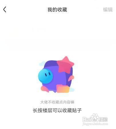“百度贴吧”收藏的帖子怎么样查看