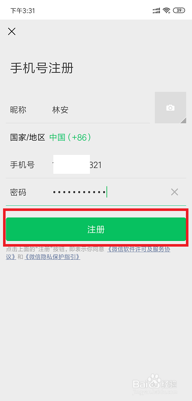 怎么注册微信号？