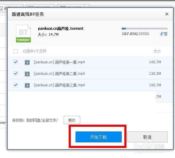 磁力链接怎么用 用百度网盘播放磁力链