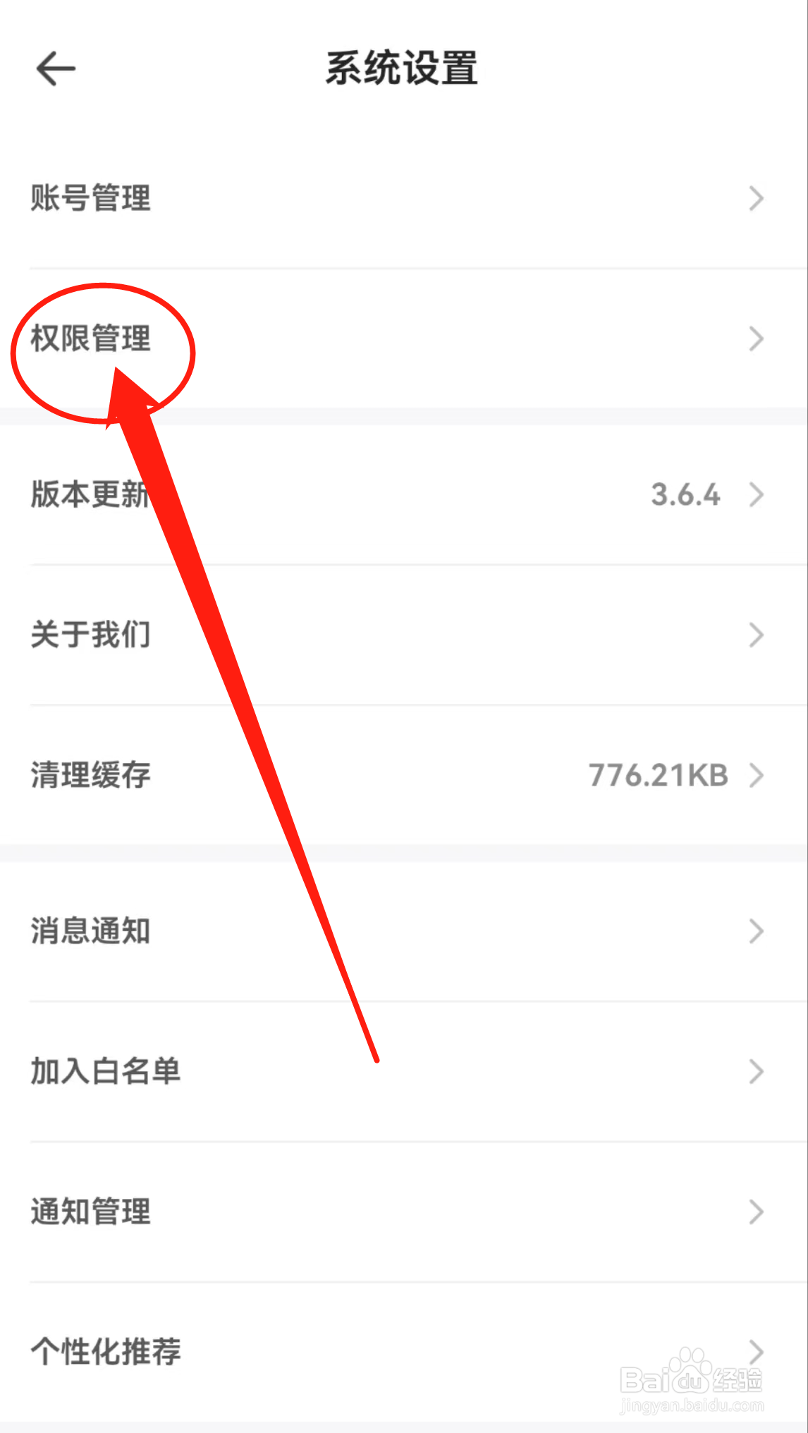 在哪里查看鱼泡网软件中的权限管理呢