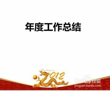 工作总结如何写