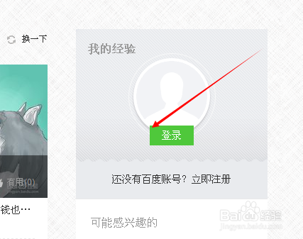 百度经验怎样申请提现