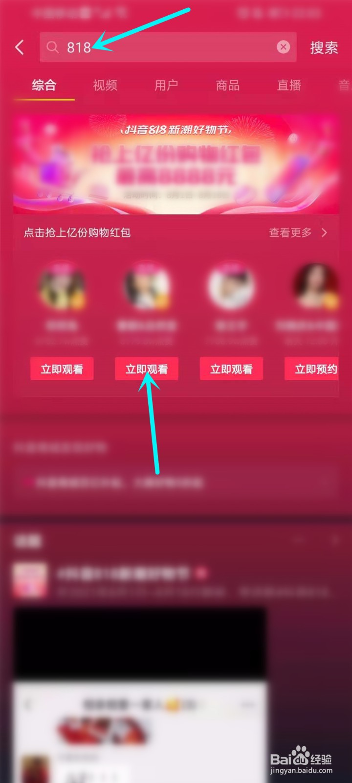 抖音818每日购物红包怎么抢