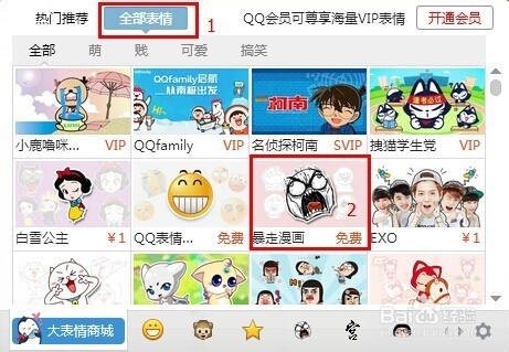 怎么添加QQ大表情,添加QQ搞笑表情