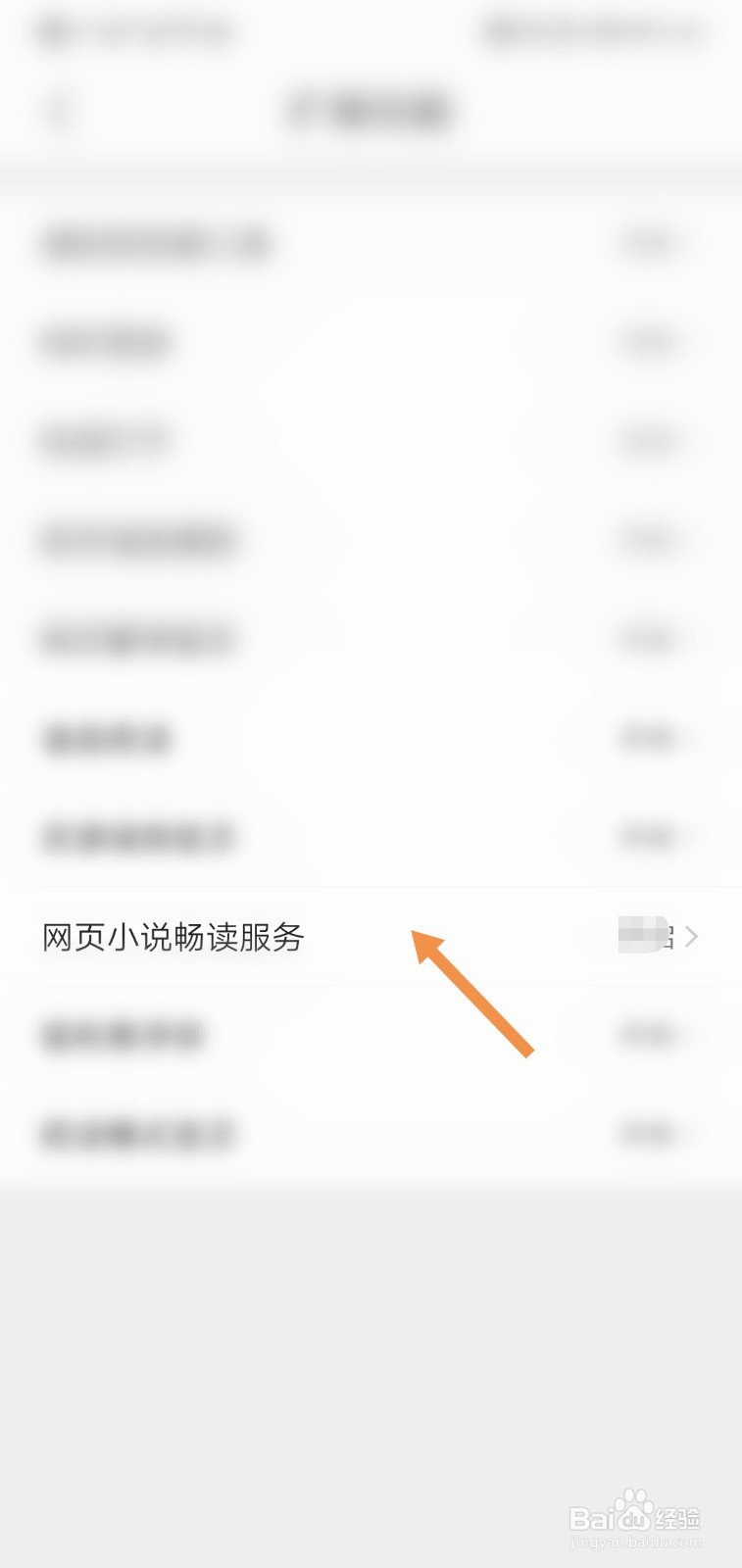 QQ浏览器APP怎么关闭小说畅读提示