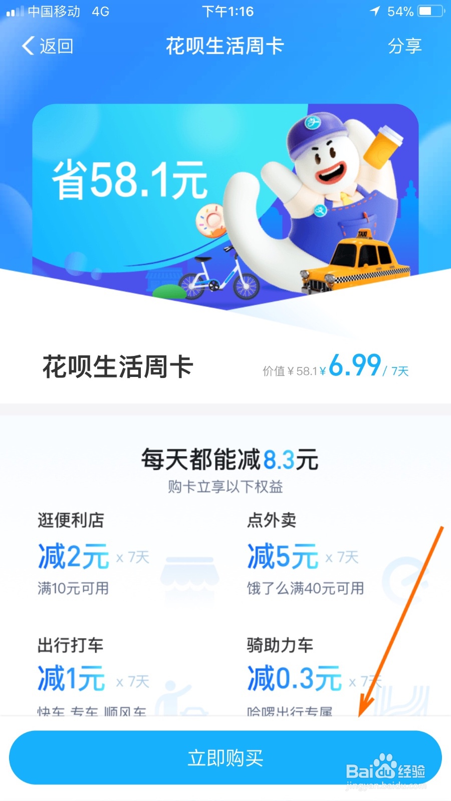 如何购买花呗生活周卡