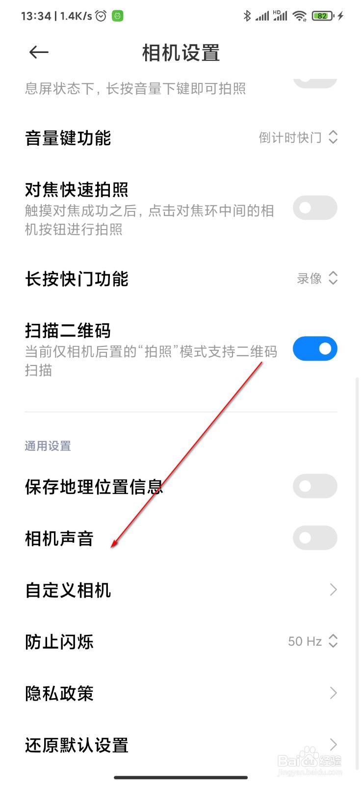 MIUI12怎么自定义相机布局