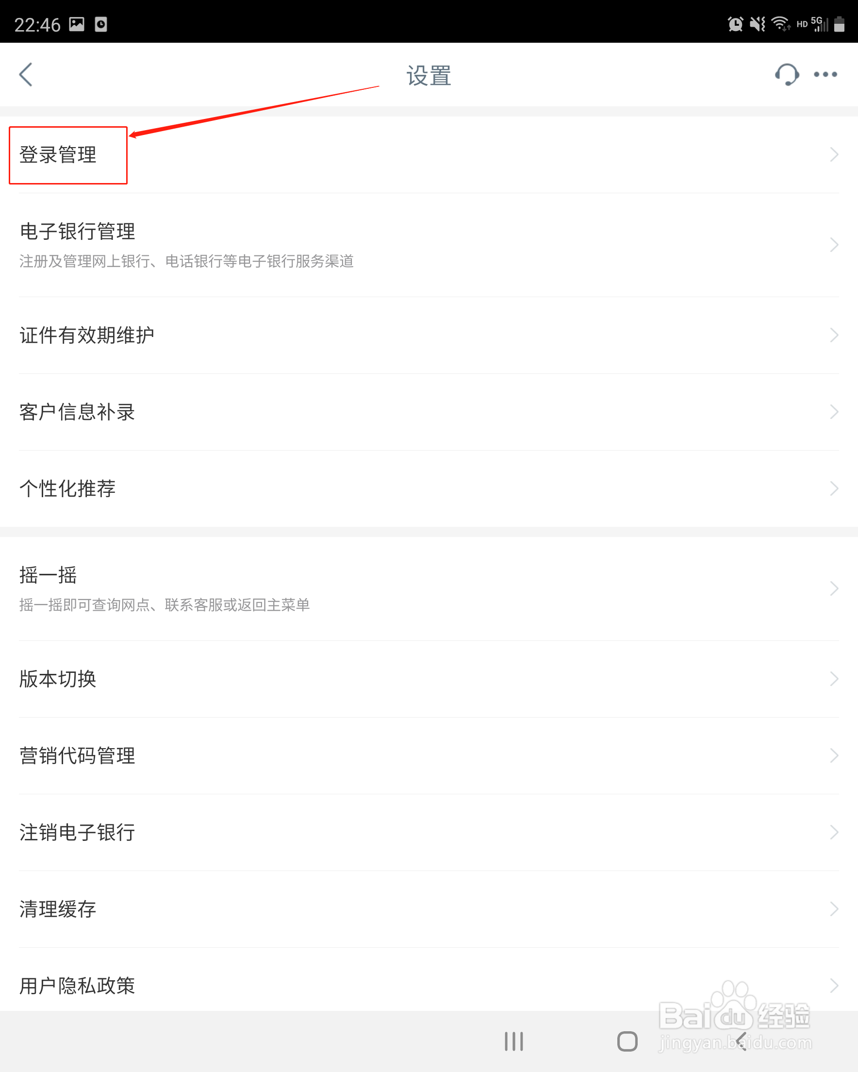手机工商银行怎么查看最近登录渠道信息