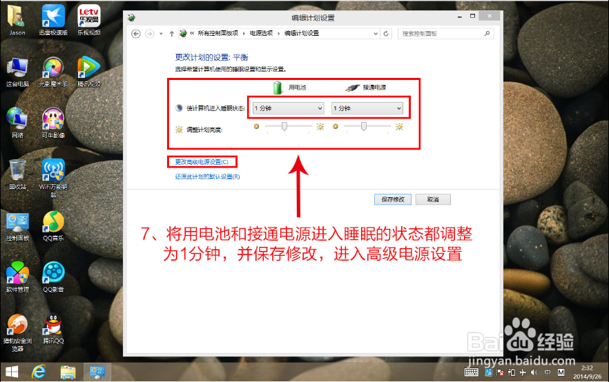 原道W8S省电攻略