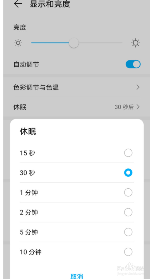 荣耀50怎么设置熄屏时间?