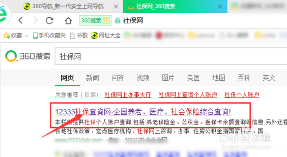 如何快速查社保