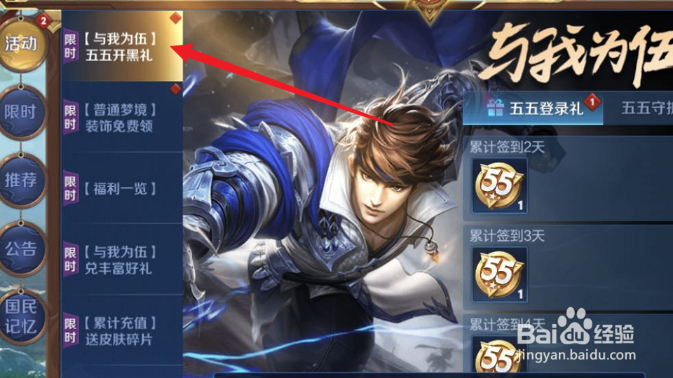 王者荣耀五五守护星怎么得