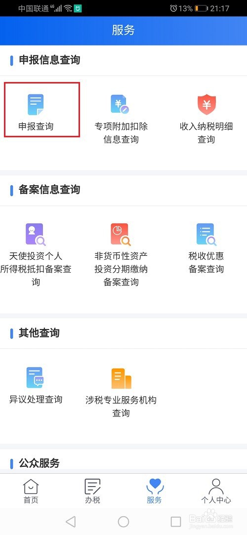 个人所得税退税什么时候到账