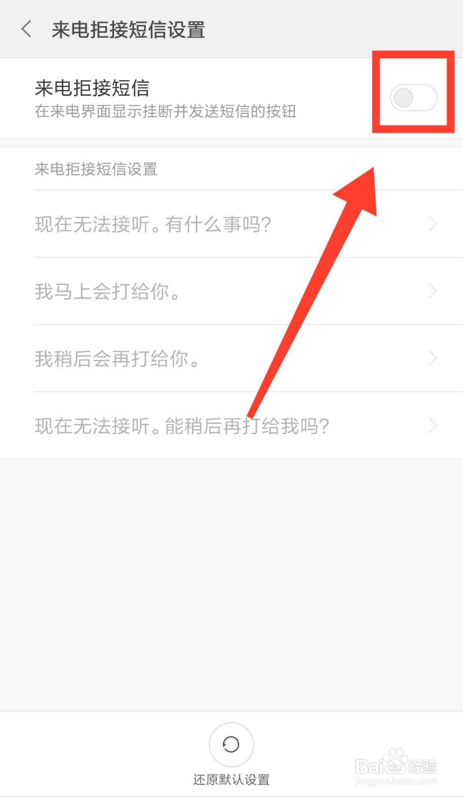 手机挂线之后自动回复短信怎么设置