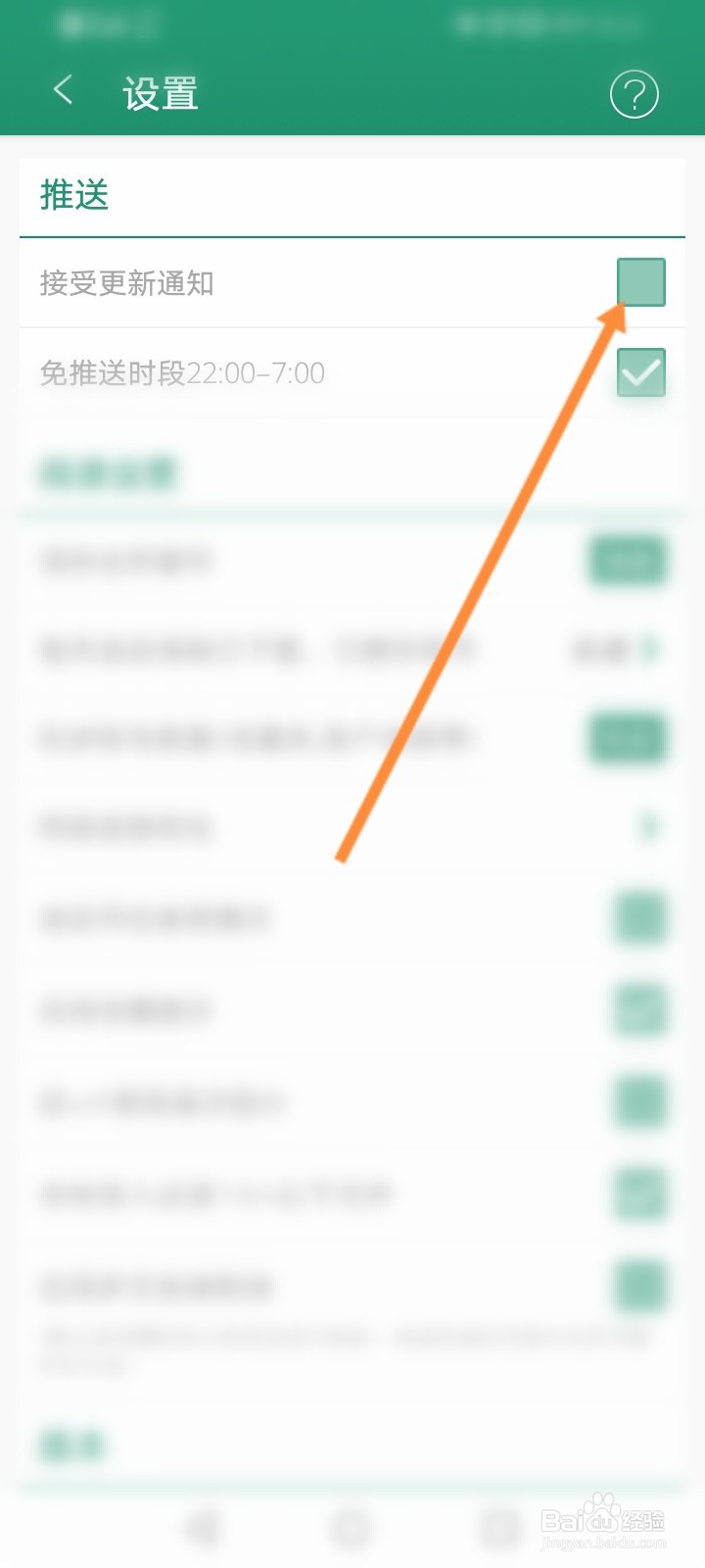 晋江小说阅读怎么关闭更新通知功能