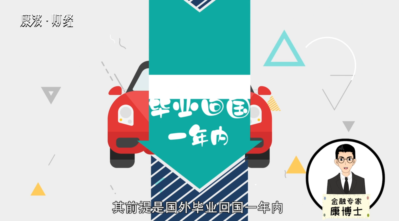 留学生购车免税吗